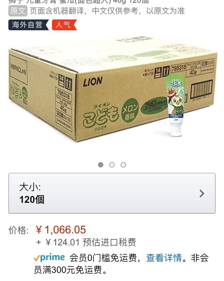 亚马逊海外购值得买：狮王面包超人儿童牙膏 产品名称：Lino
