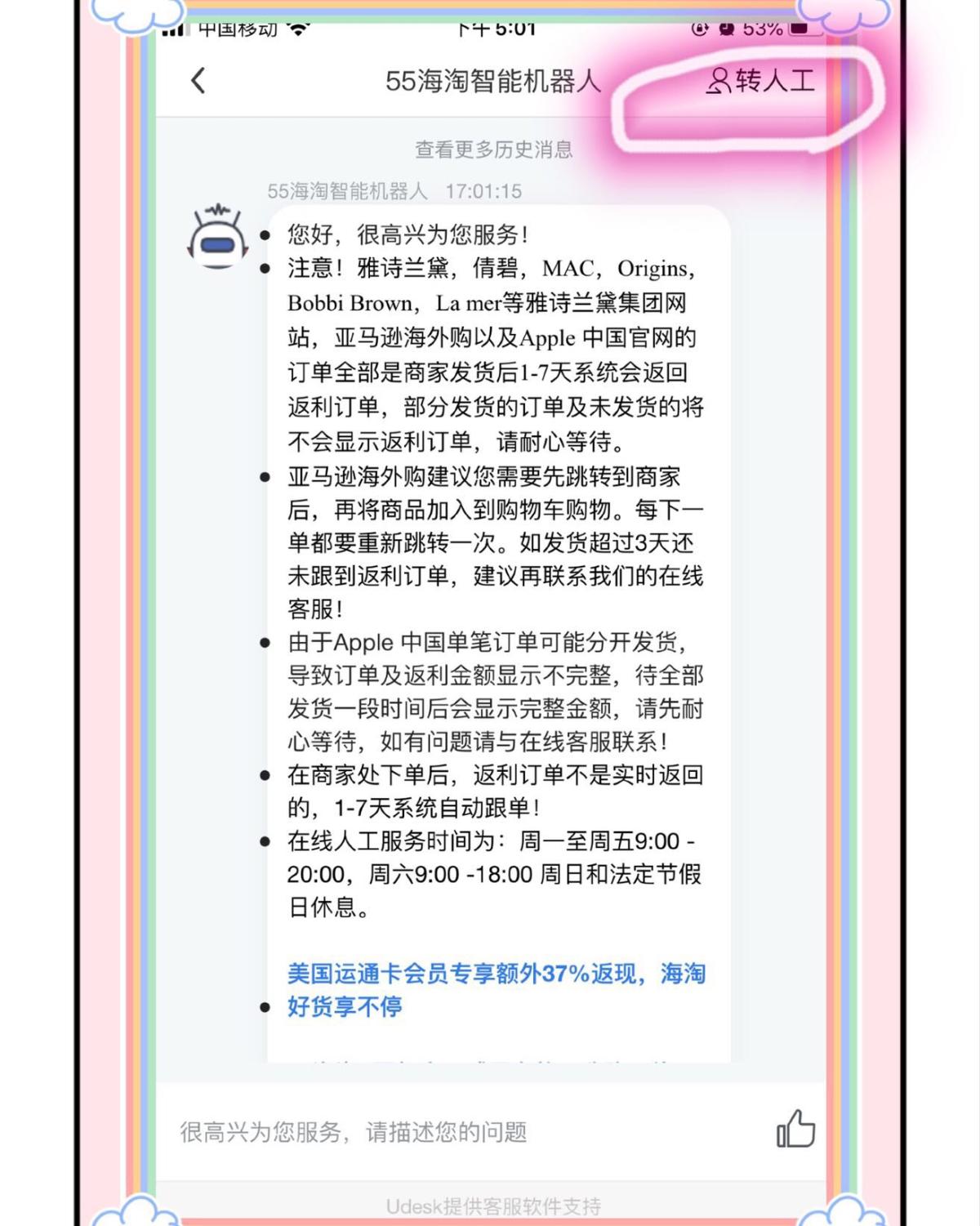 #55海淘客服💁💁‍♂️相关问题#  ☎️55在线人工客