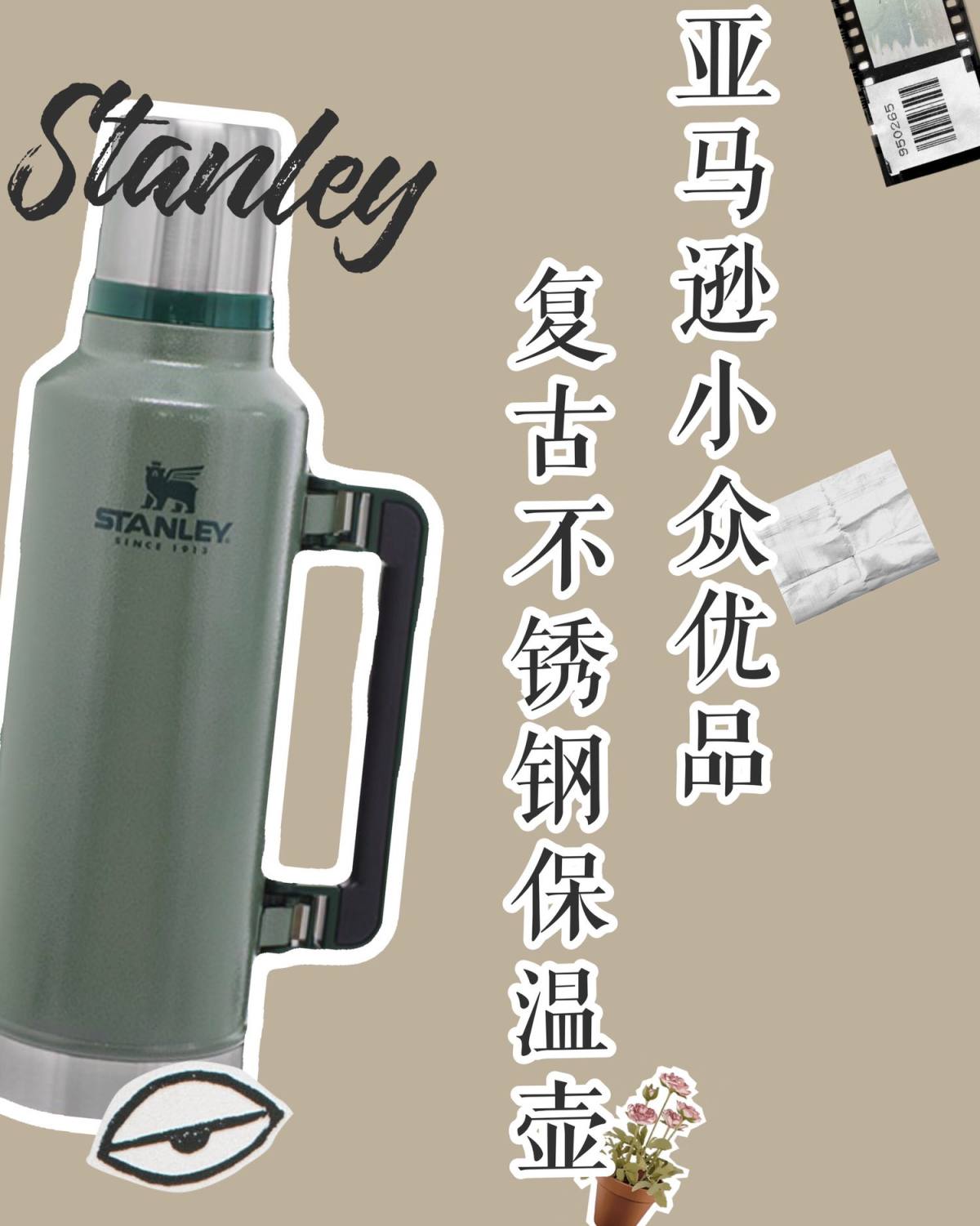 💚史丹利 Stanley 复古不锈钢保温保冷壶💚 普通的
