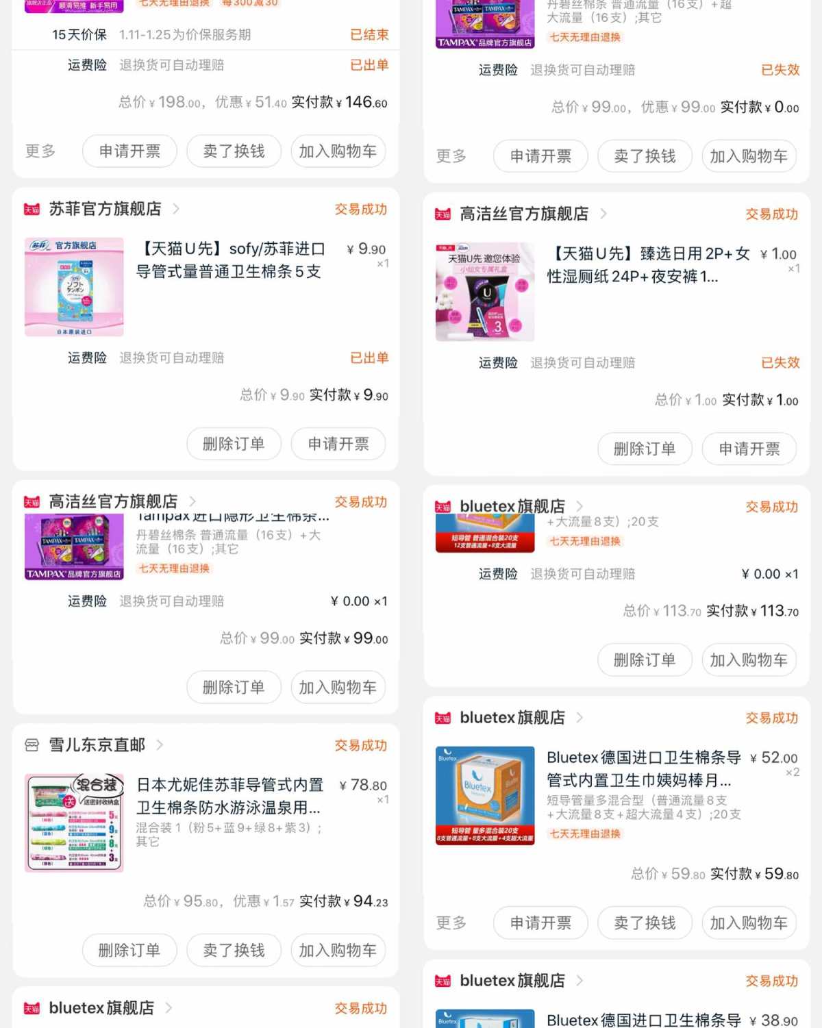 亚马逊小众好物～丹碧丝棉条（内含多品牌棉条评测！） ♥️丹碧