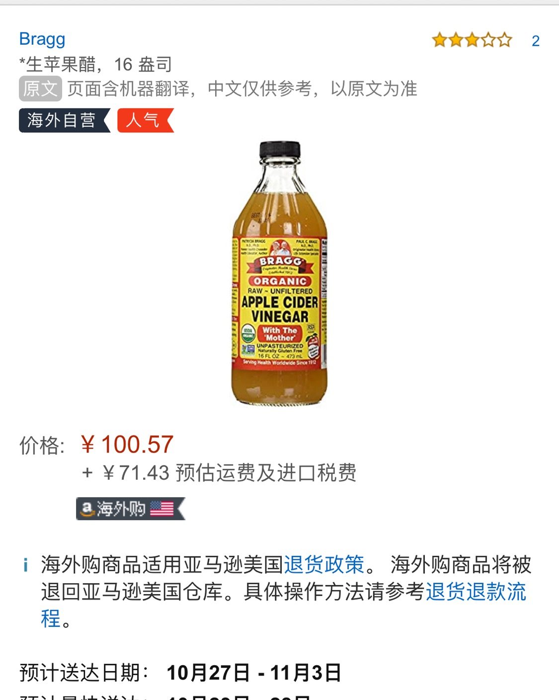 海外购小众优品——Bragg苹果醋 🍎🍎🍎🍎🍎🍎