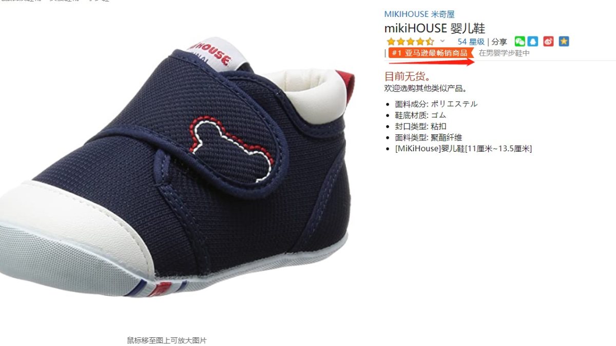 亚马逊小众优品：miki house学步鞋👣 🚲了解学步