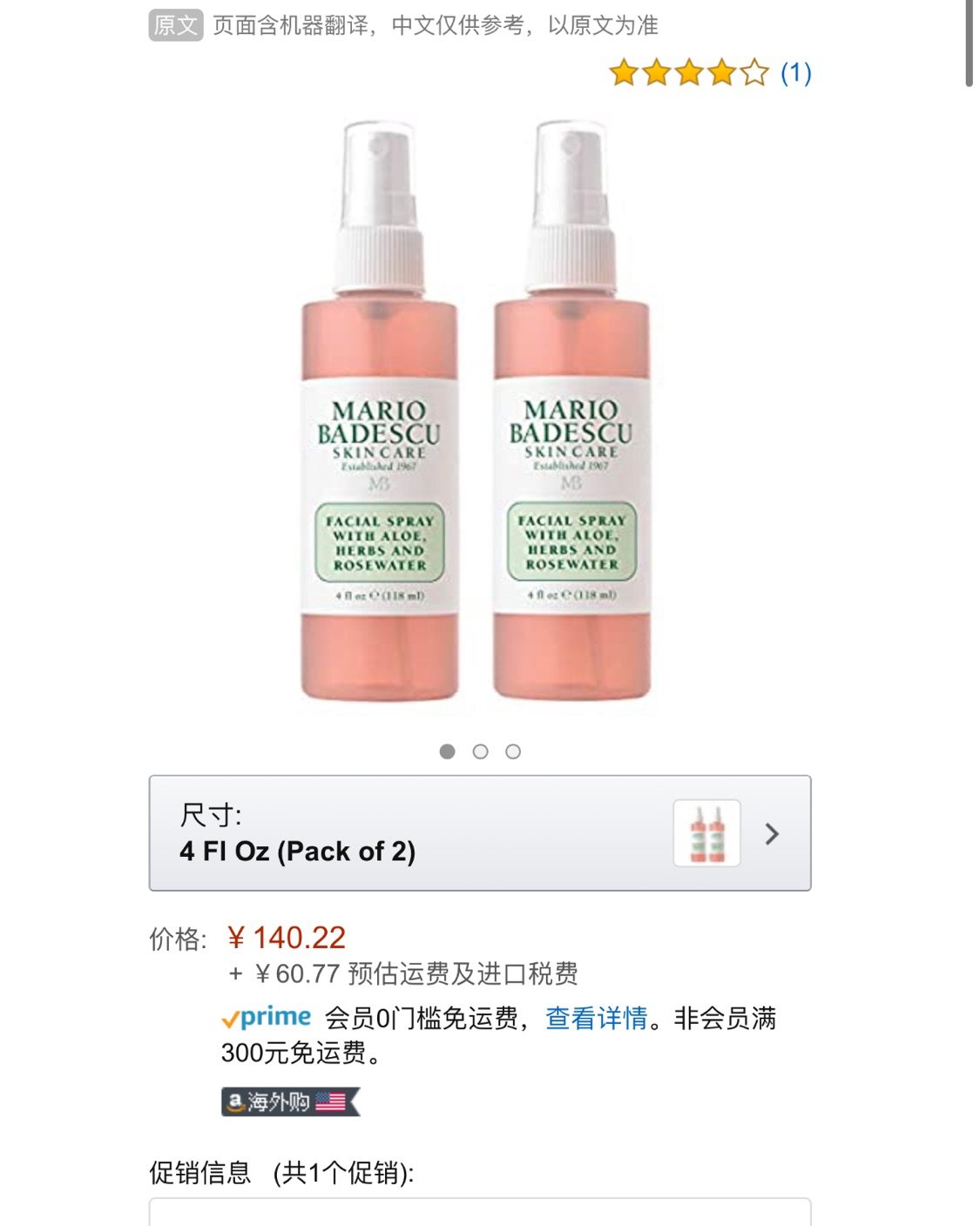亚马逊海外购小众优品——Mario badescu玫瑰喷雾水