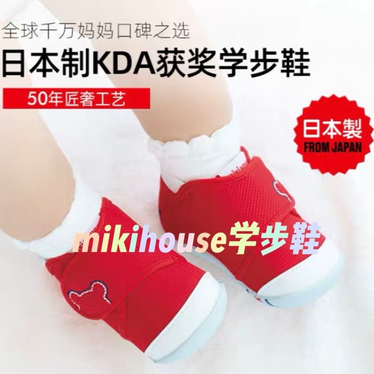 亚马逊小众优品：miki house学步鞋👣 🚲了解学步