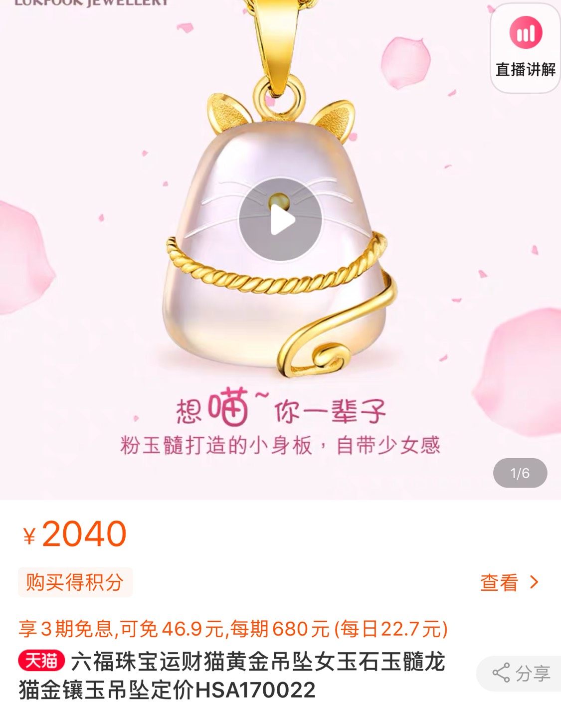 ❤️六福珠宝运财猫黄金玉石金镶玉吊坠 🌟很好看炒鸡喜欢的金