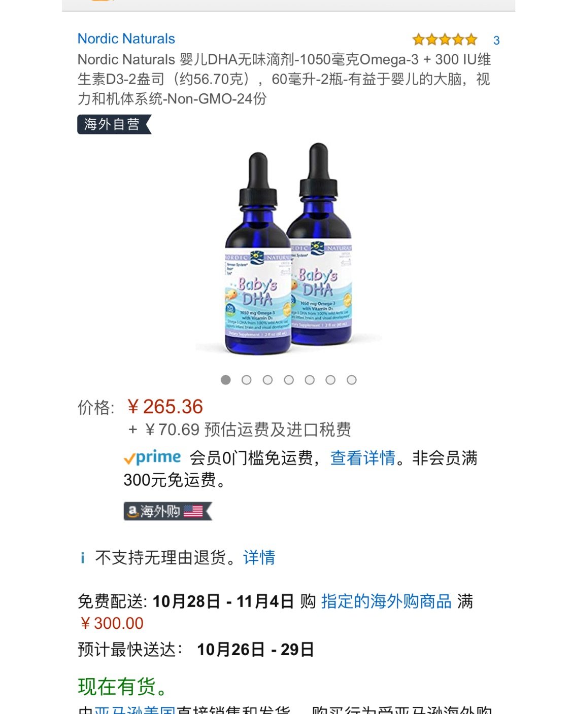 亚马逊海外购小众优品——Nordic Naturals儿童油