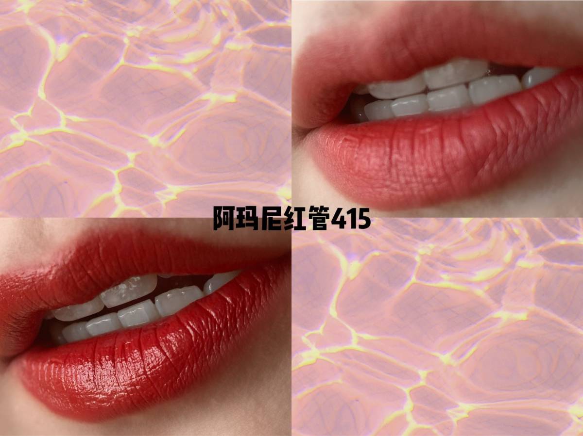 阿玛尼红管唇釉最值得买的3支‼️ 黄皮➕深唇➕唇纹深的🧚看