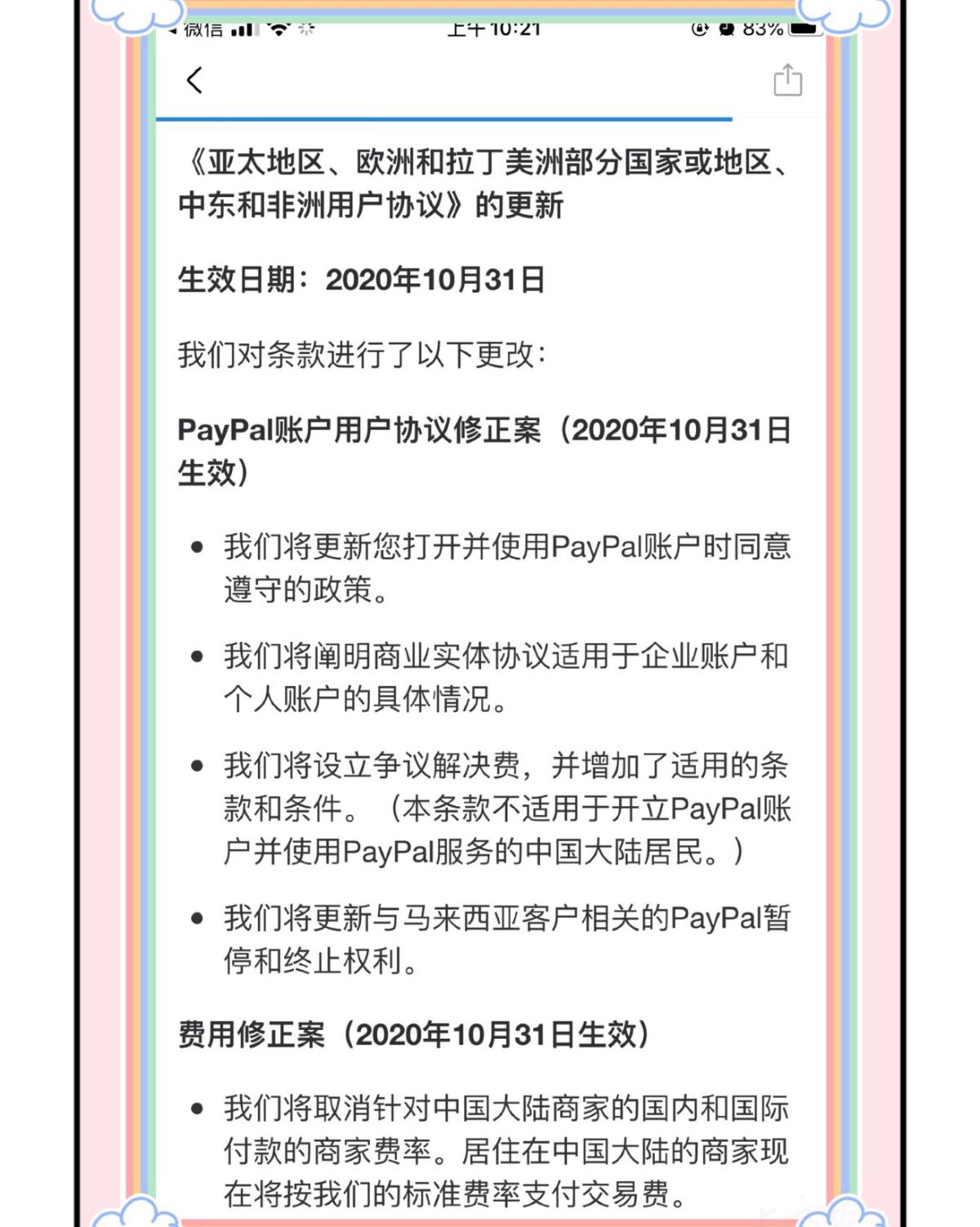 🌷早上收到个邮件，分享一下给大家，目前只关于国际版PP，美