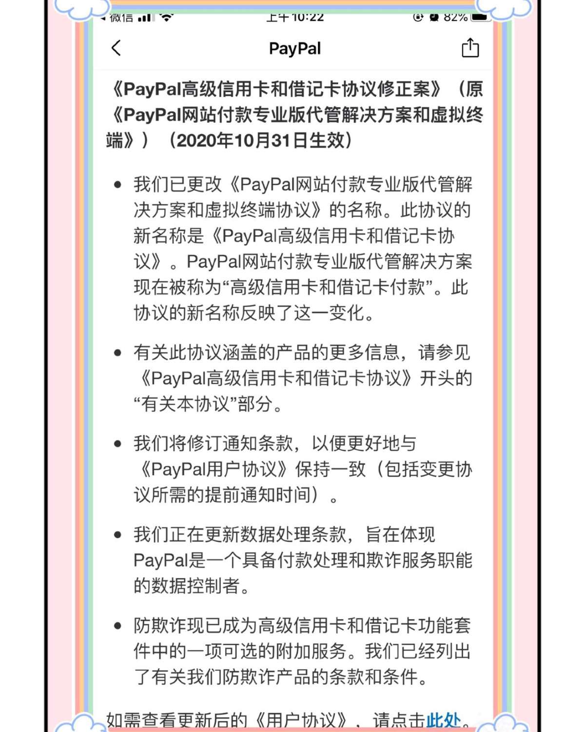 🌷早上收到个邮件，分享一下给大家，目前只关于国际版PP，美