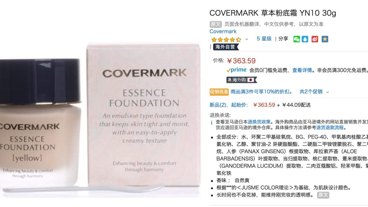 #亚马逊海外购小众优品# Covermark傲丽 中草粉底霜