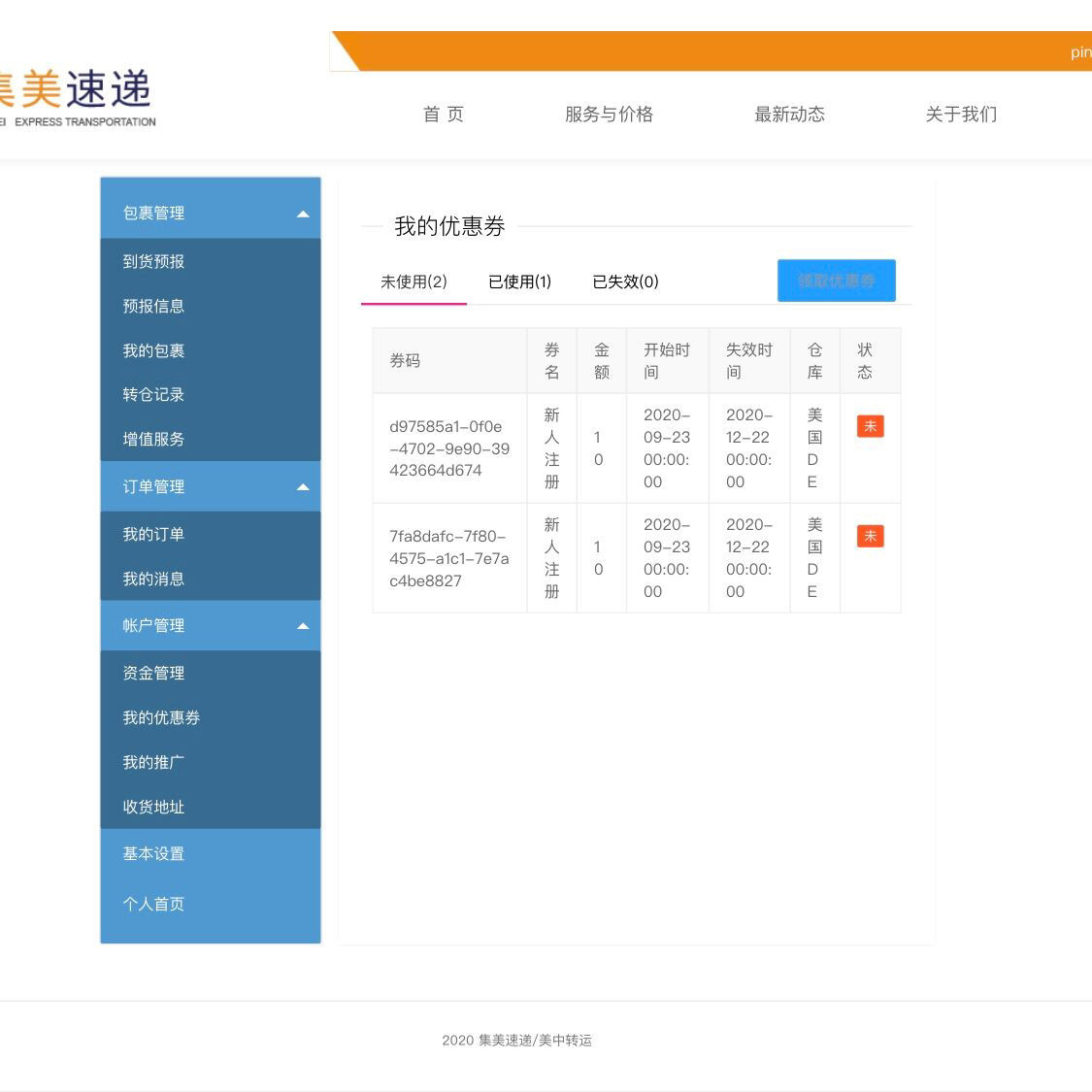 第一次用集美转运，来说说感受~😋 因为这个转运才做没多久很