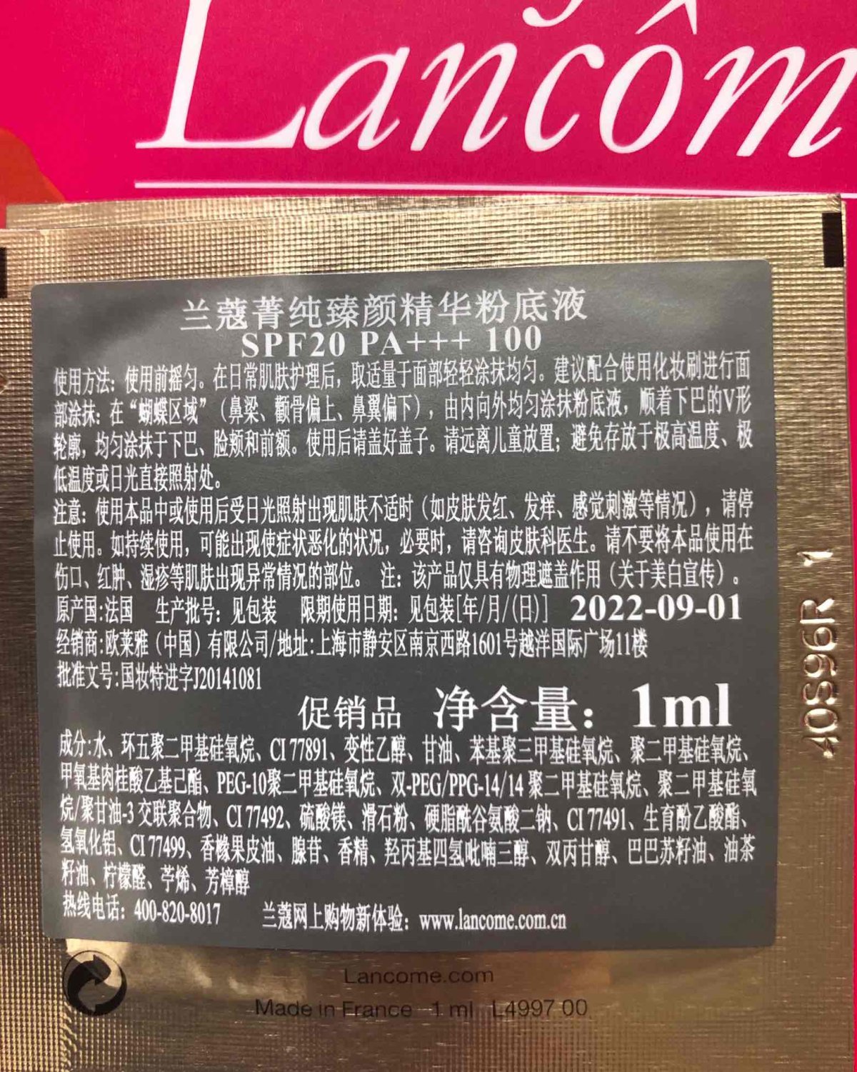 🌟兰蔻菁纯臻颜精华粉底液  🌛兰蔻家的明星产品，一样是来