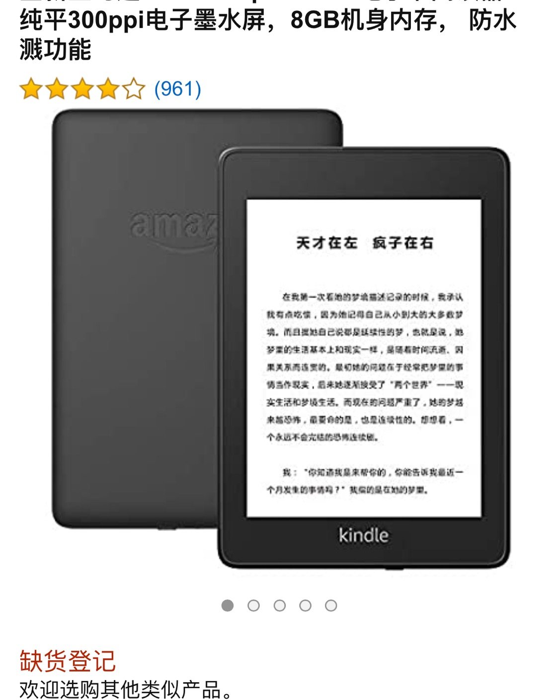 亚马逊海外购小众优品——Kindle Paperwhite 
