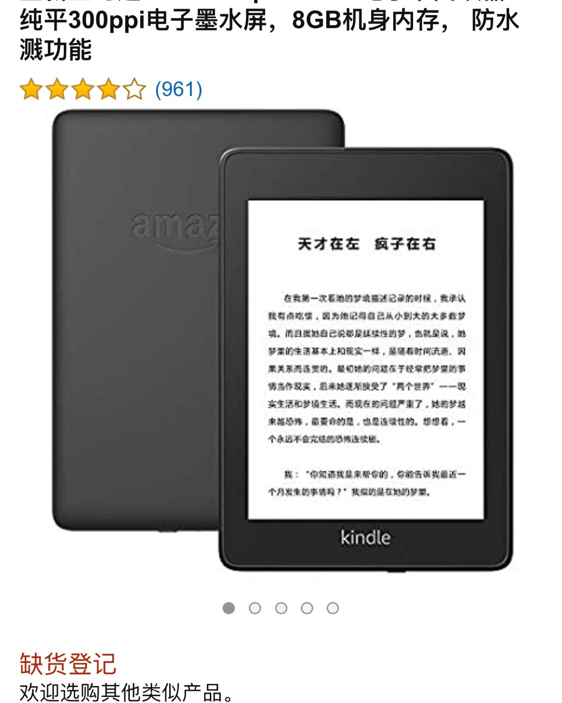 亚马逊海外购小众优品——Kindle Paperwhite 电子书阅读器❤️购买方式