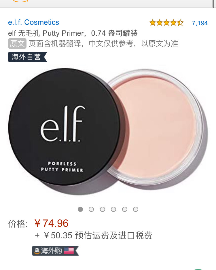 亚马逊海外购值得买—ELF冰淇淋妆前膏 🔆**理由 elf