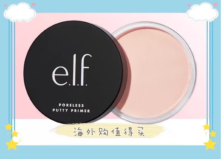 亚马逊海外购值得买—ELF冰淇淋妆前膏 🔆**理由 elf