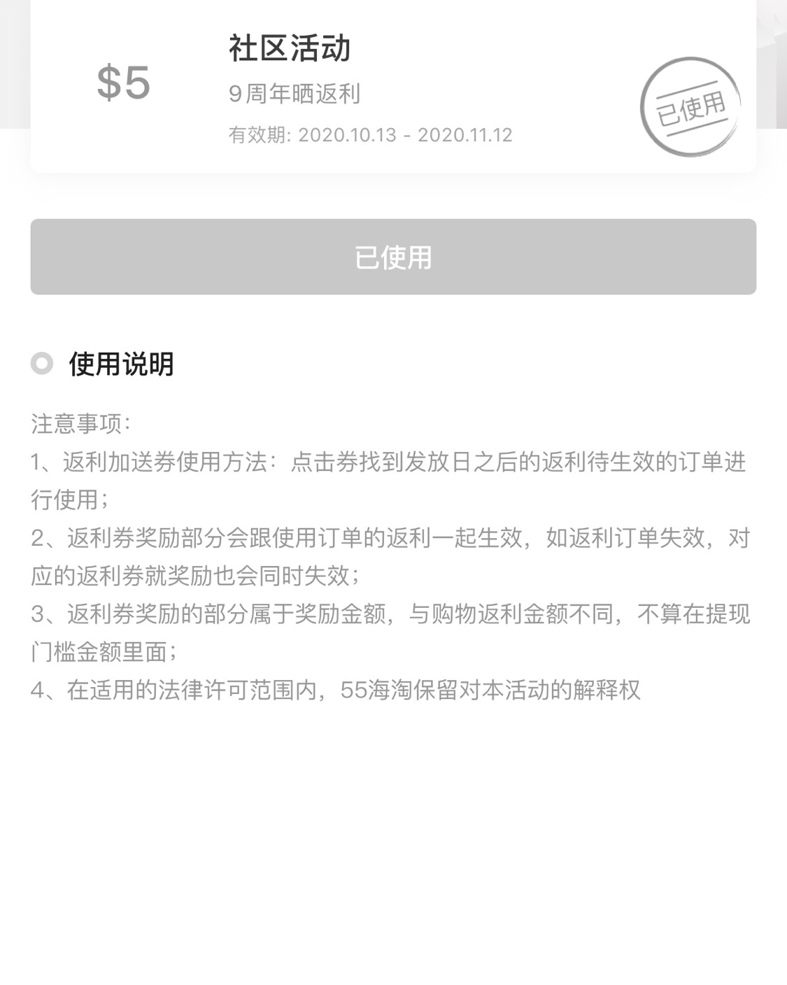 开心😃凌晨让我抽奖中了2刀返利券！这欧气满满鸭～  🌟前