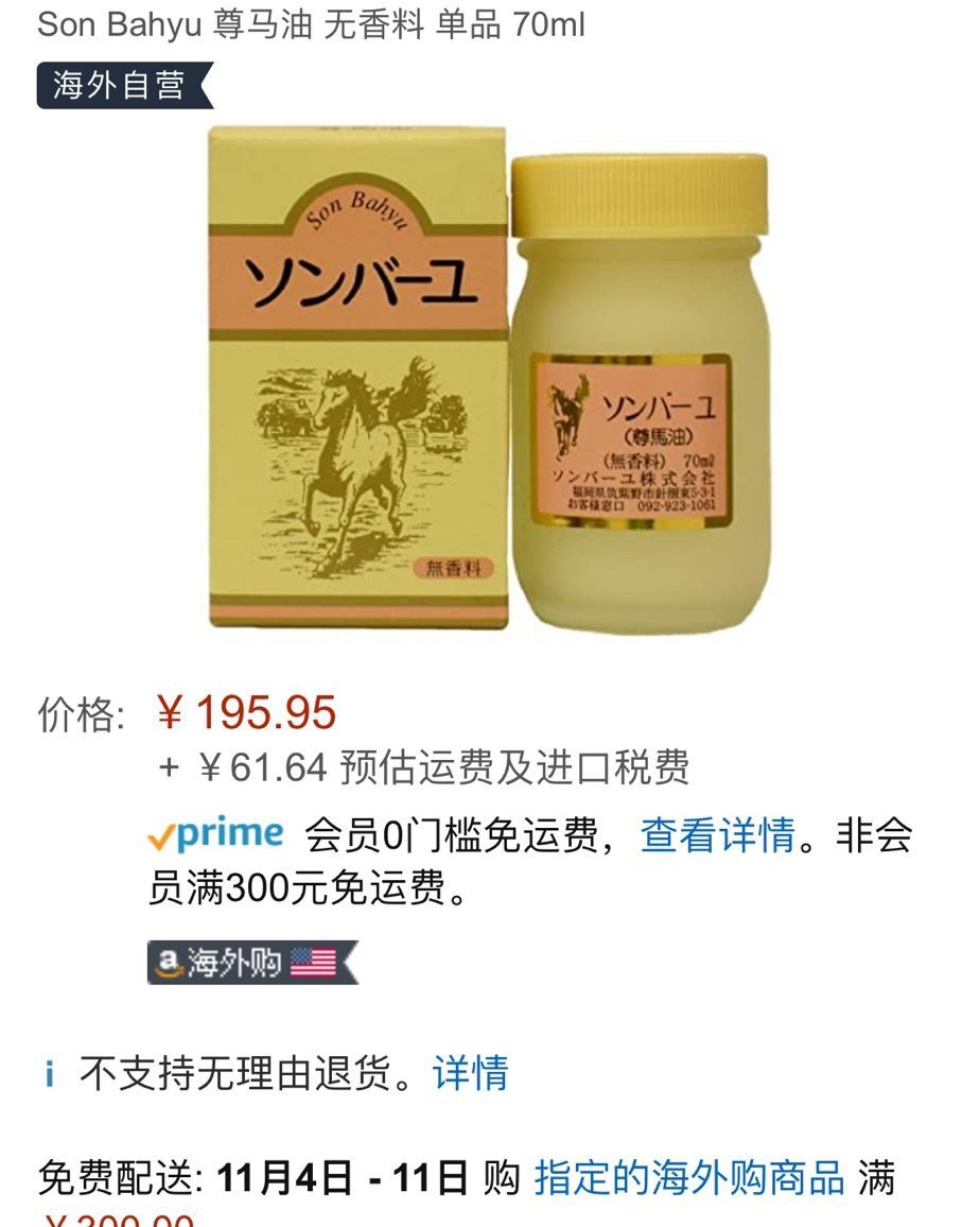 🌟亚马逊海外购：马油 去日本的时候，别人买的，说马油很好很
