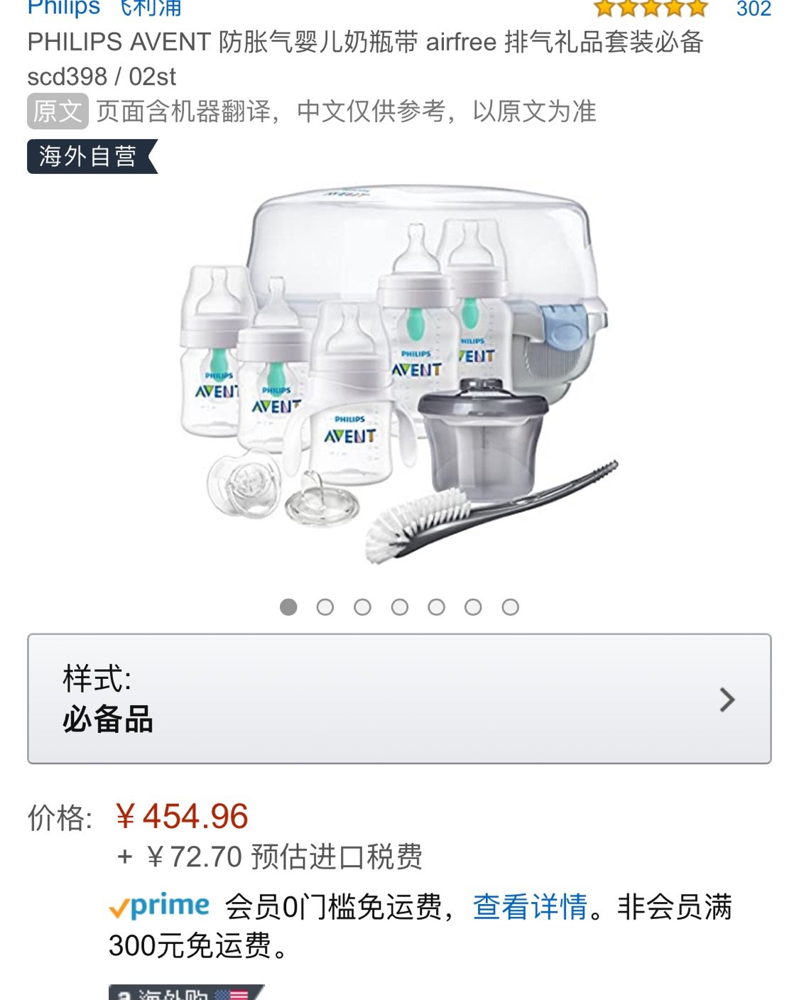 亚马逊海外购小众优品——飞利浦新安怡奶瓶套装  🦋🦋🦋