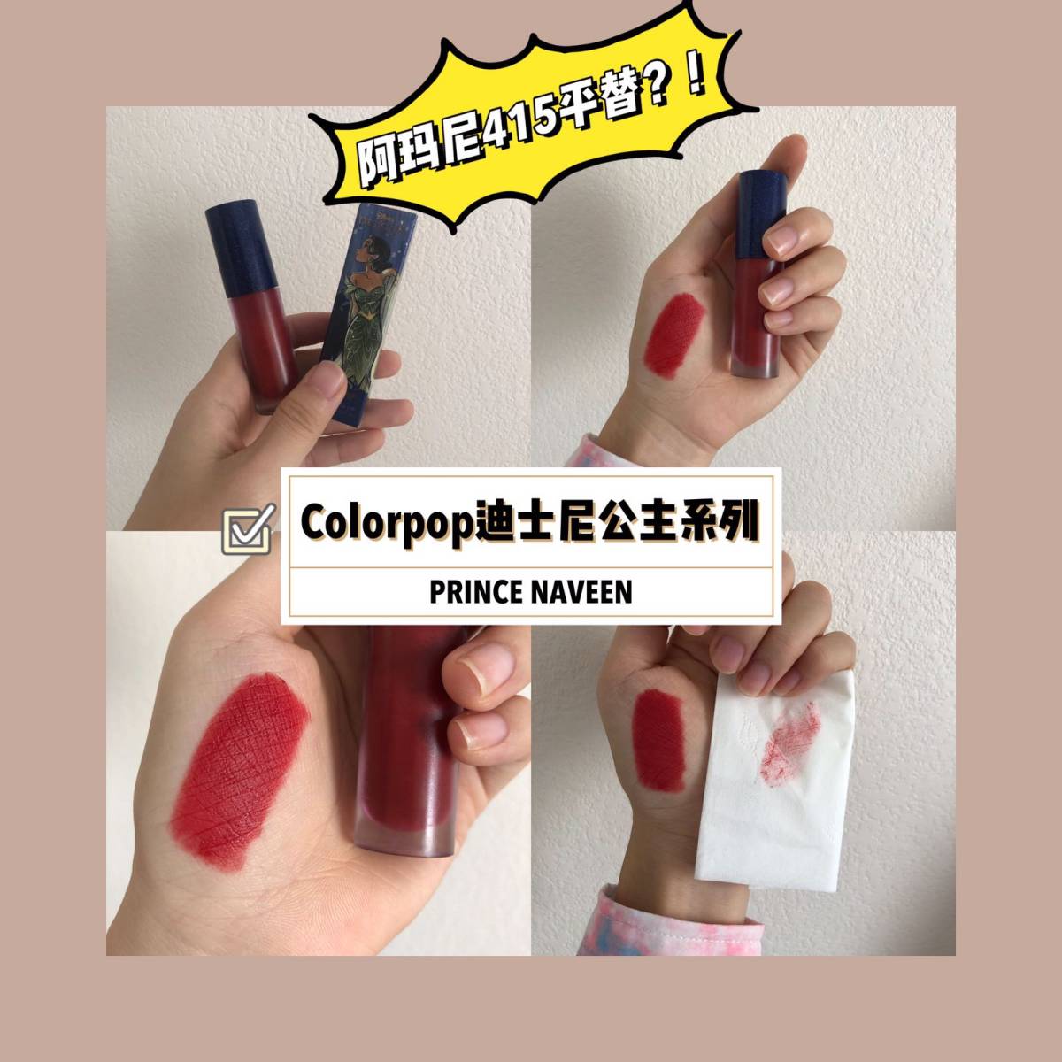 Colorpop这支唇釉，建议人手一支！  迪士尼系列的这支