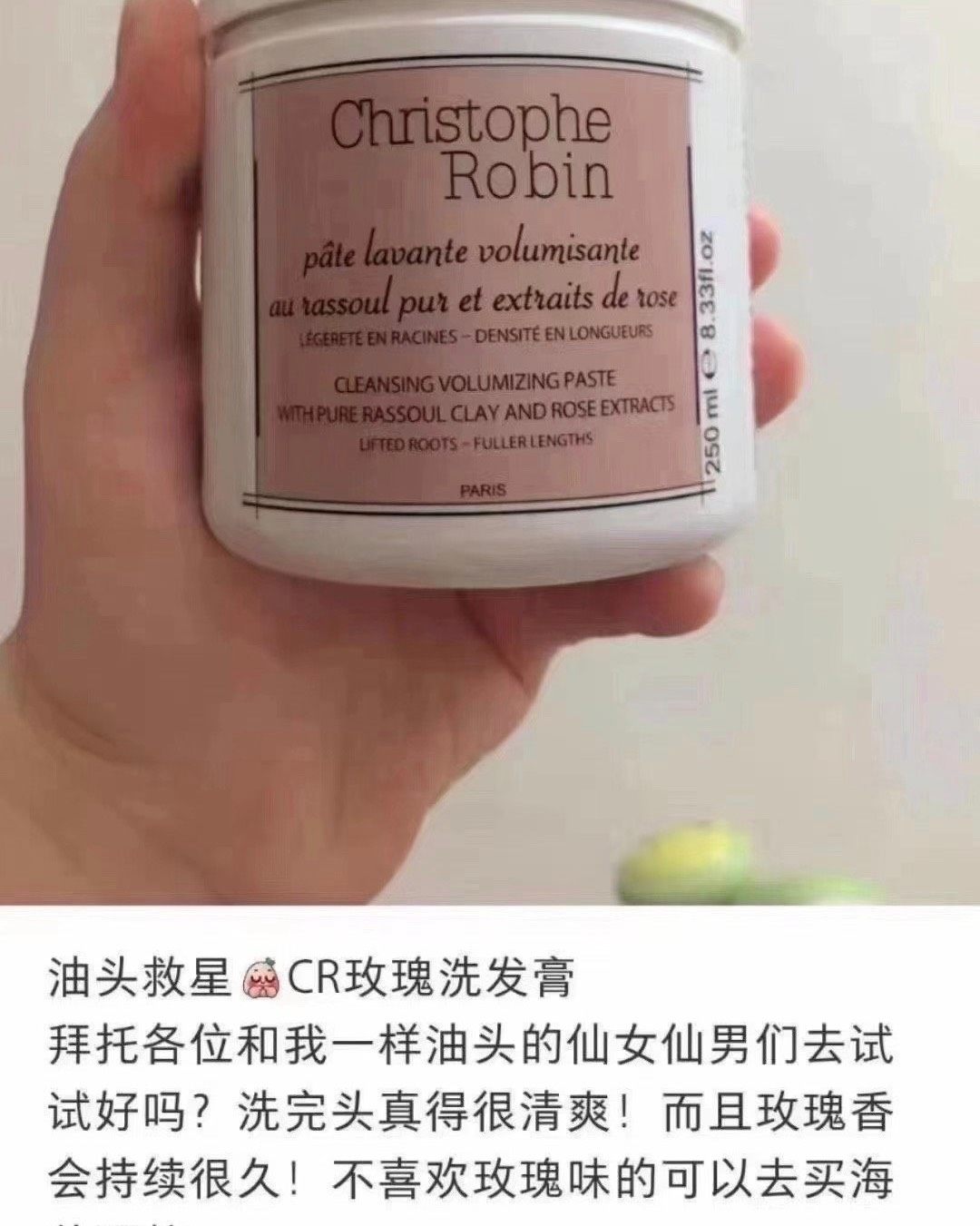 稀有好货！CR玫瑰洗发膏40ml 💰55包邮 CR家不再只