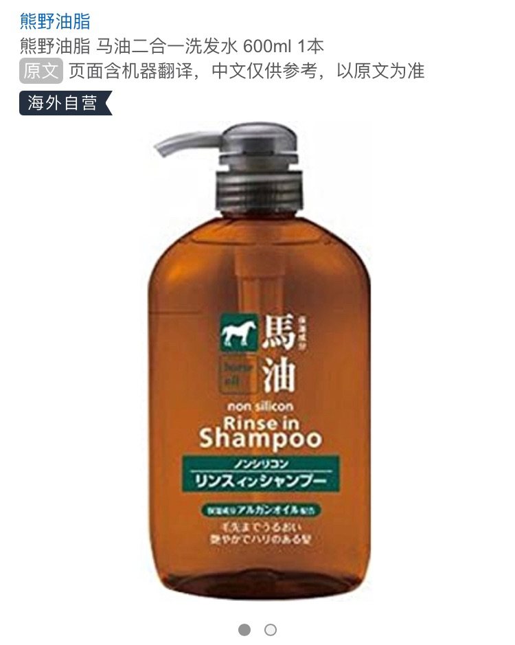 🌟亚马逊小众优品——熊野油脂 马油二合一洗发水 熊野马油家