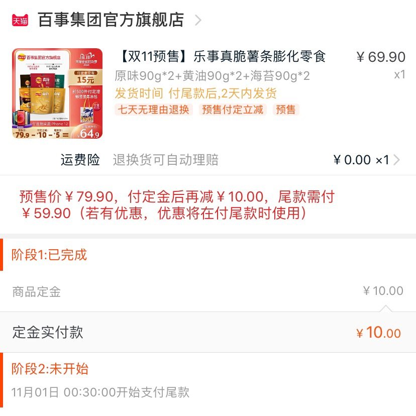 双十一购物之食品类预售篇  ✨双十一想买的好多东西都没有在店