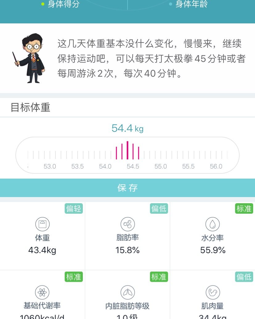 21天减脂打卡 DAY2 🌸🌸数据： 体重：43.4KG