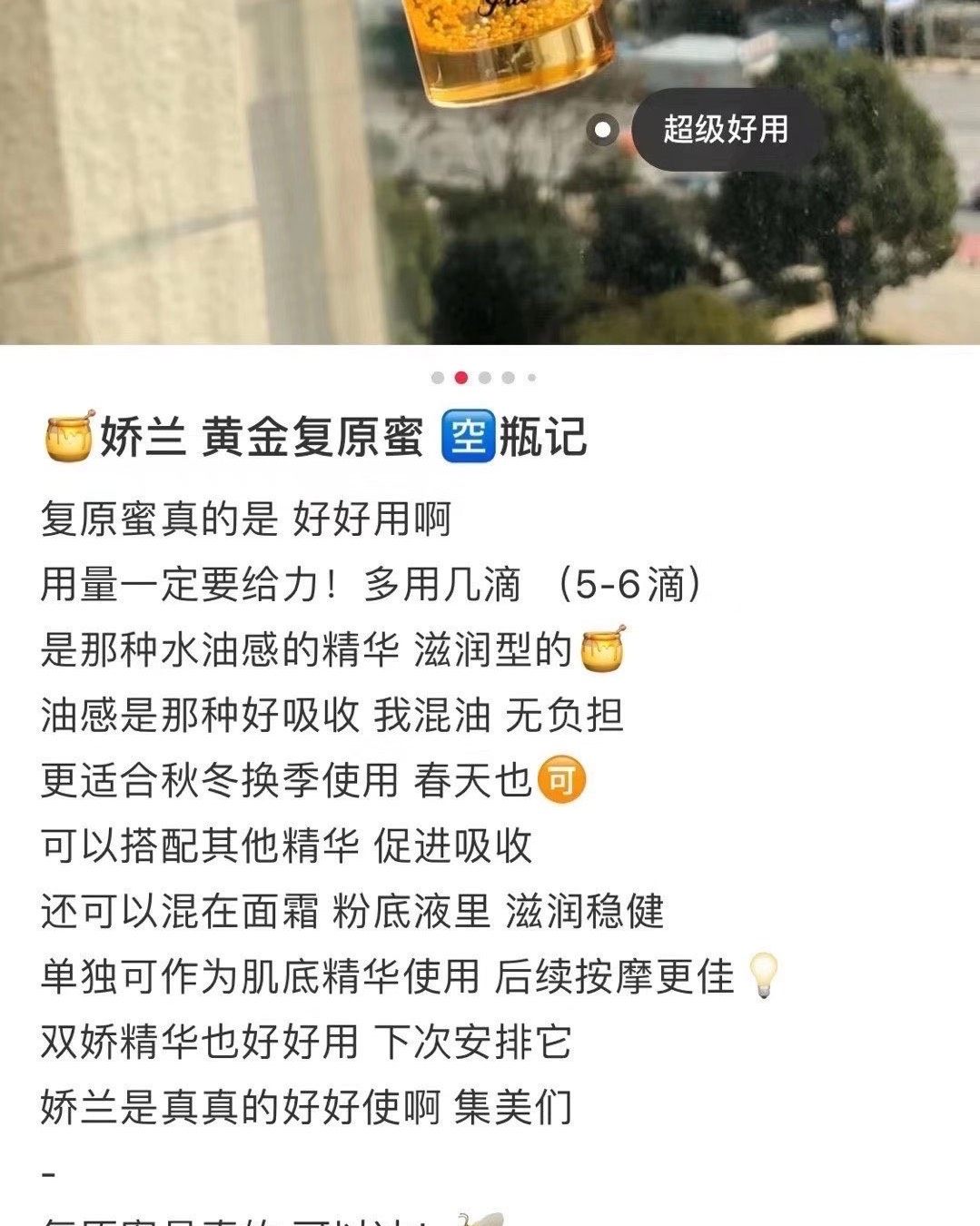 🇺🇸娇兰复原蜜5ml 💰68包邮 超级稀有小样，出门携