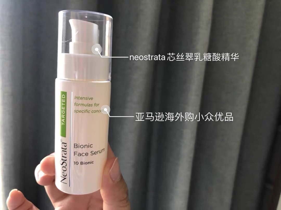 亚马逊海外购小众优品——芯丝翠乳糖酸精华 亚马逊海外购全名：
