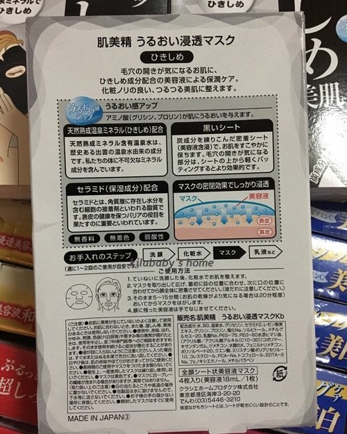 🆕肌美精黑面膜收缩毛孔紧致皮肤  ❤️官方宣称功效：無香料