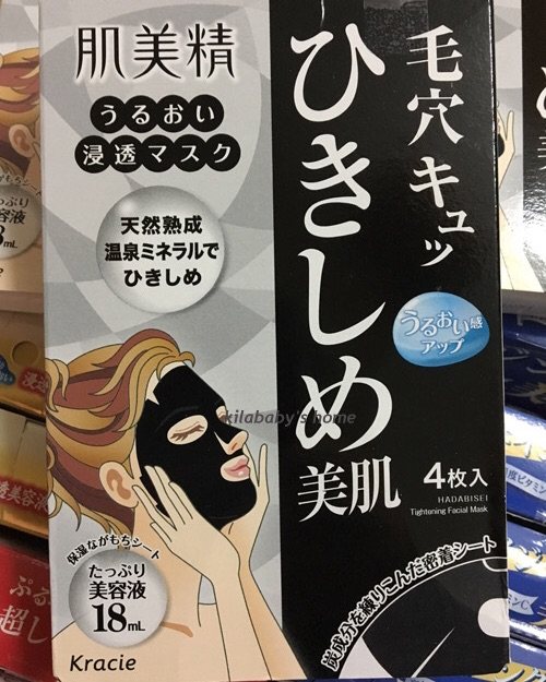 🆕肌美精黑面膜收缩毛孔紧致皮肤  ❤️官方宣称功效：無香料