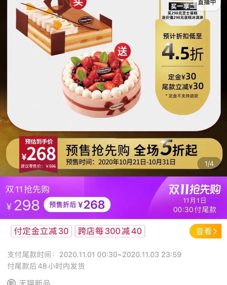 #双11购物省钱作业来啦~这次介绍的是哈根达斯🍦~ 哈根达