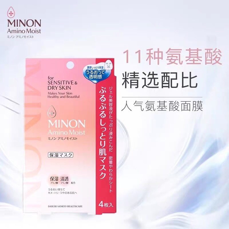 🌸 MINON/蜜浓氨基酸面膜  🌟官方给出肌也可用的两