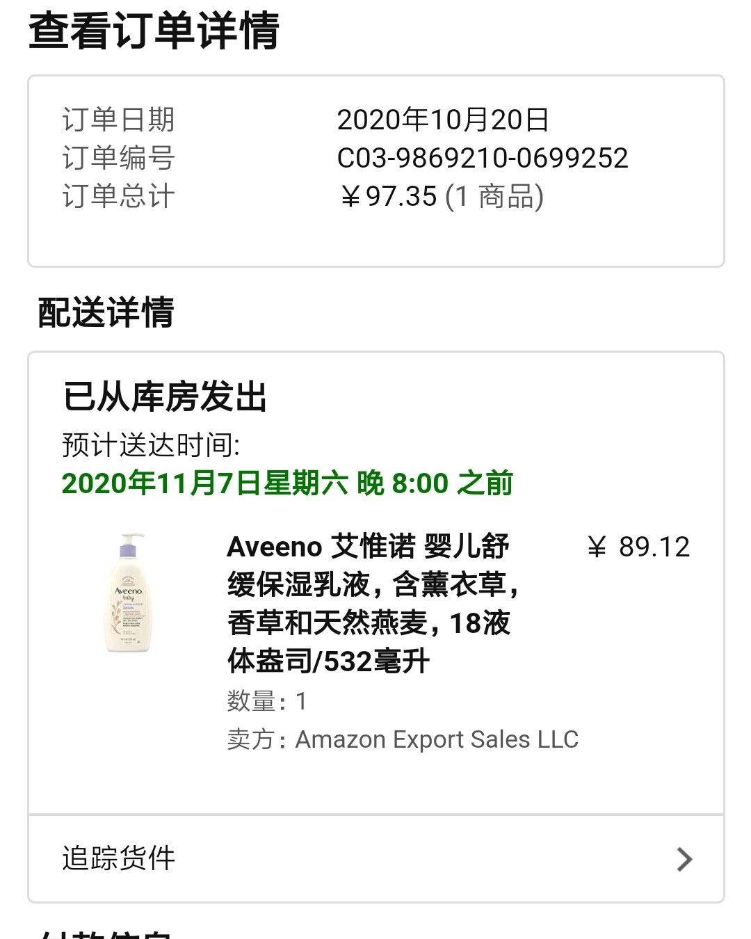 ✨海淘剁手记---Aveeno婴儿保湿乳液  婴儿👶的肌肤