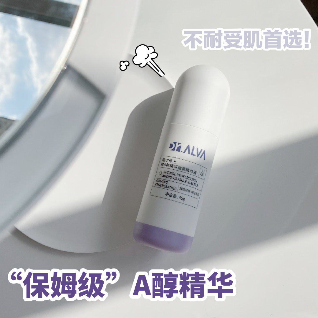 瑷尔博士新出的维A醇精华很适合有抗初老打算的新手啊～特别是初