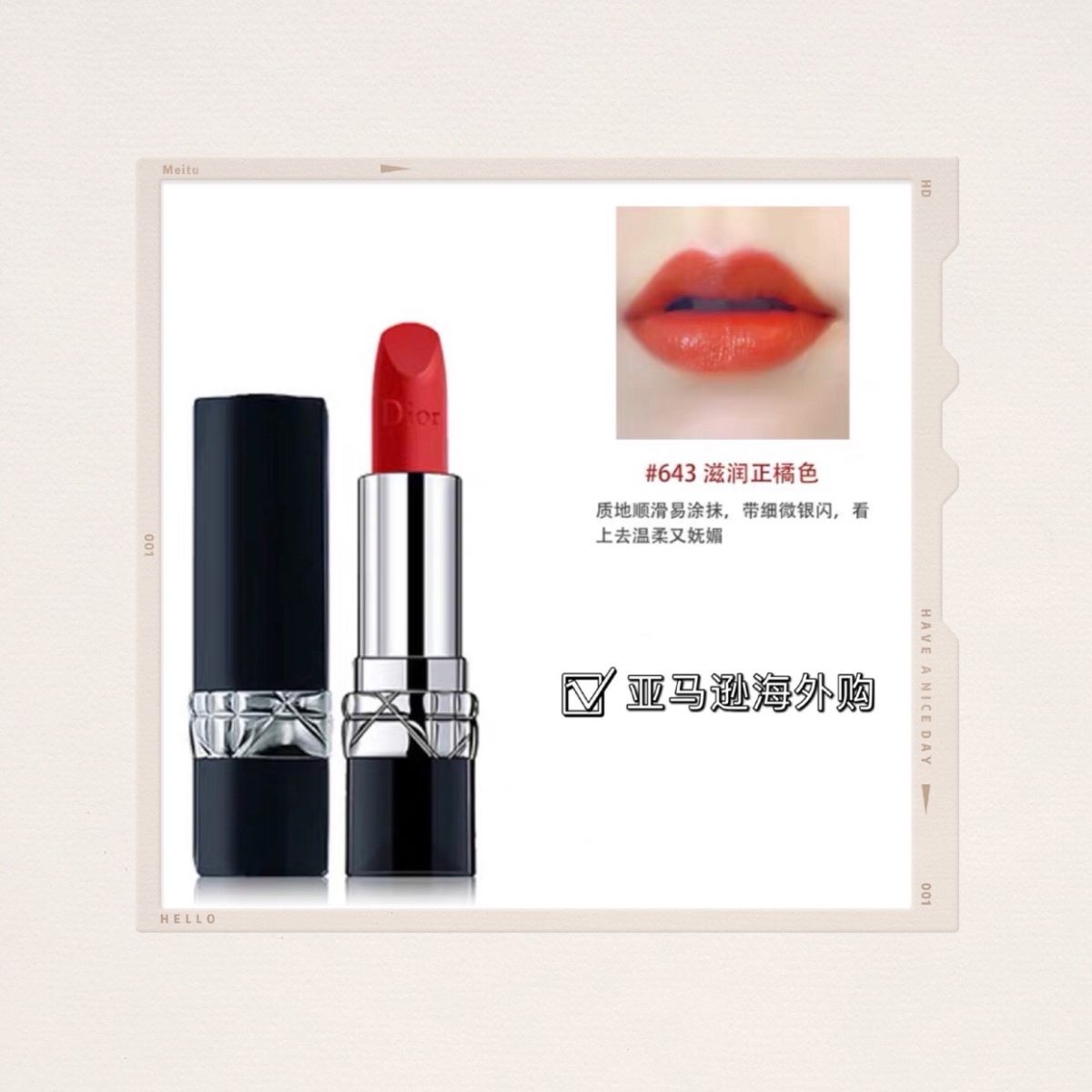 Dior烈焰蓝金643色号口红💄  ❤️Dior大家最熟悉