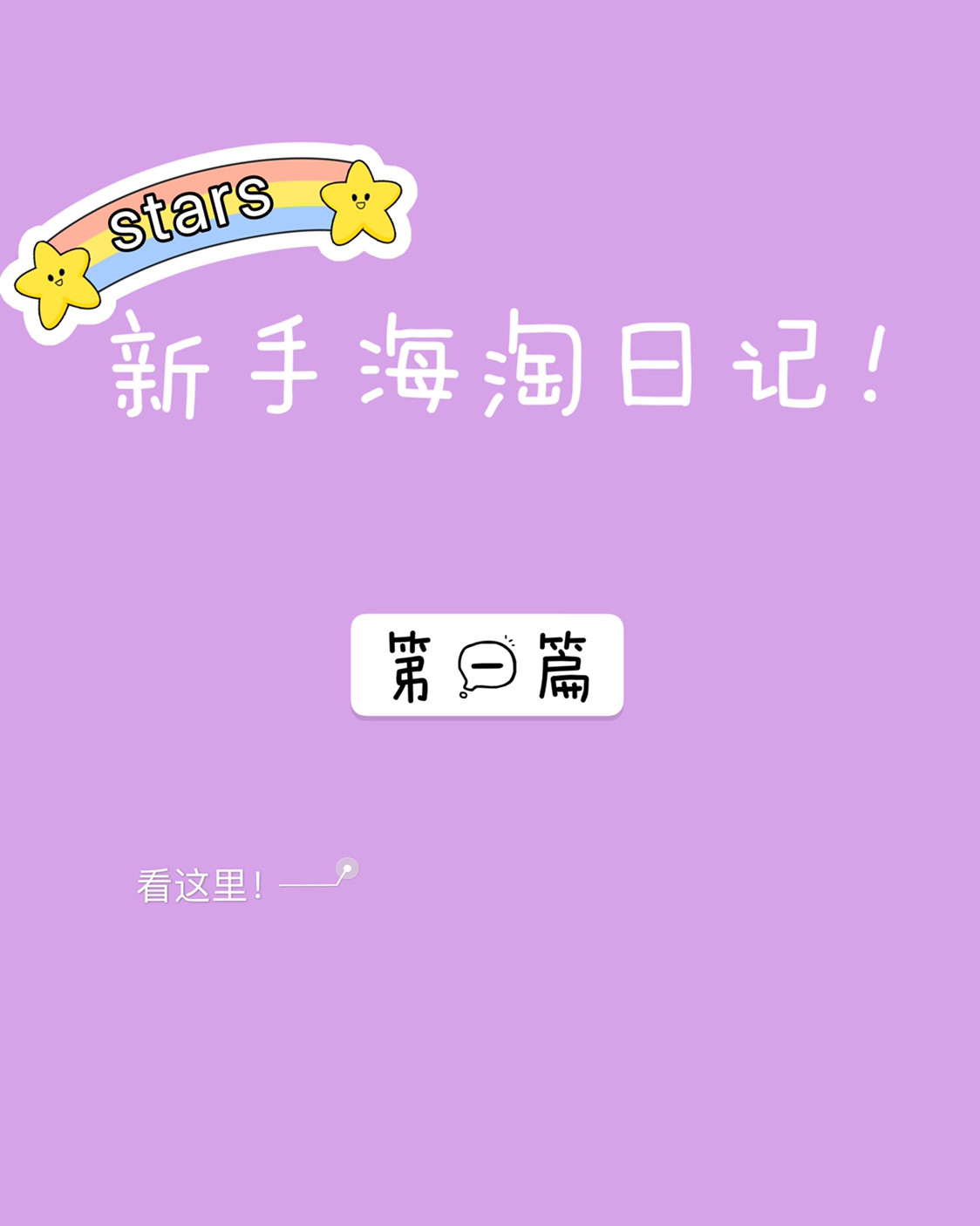 🙋‍♀️新入坑的小白一枚第一篇口水日记     为啥海淘？