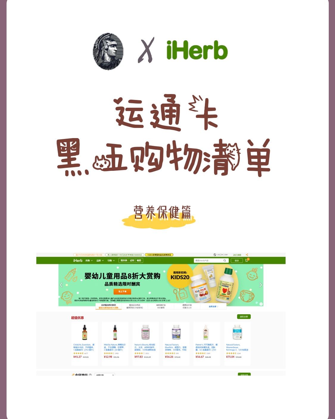 💜黑五购物清单  营养篇 iHerb  黑五购物第一站-i