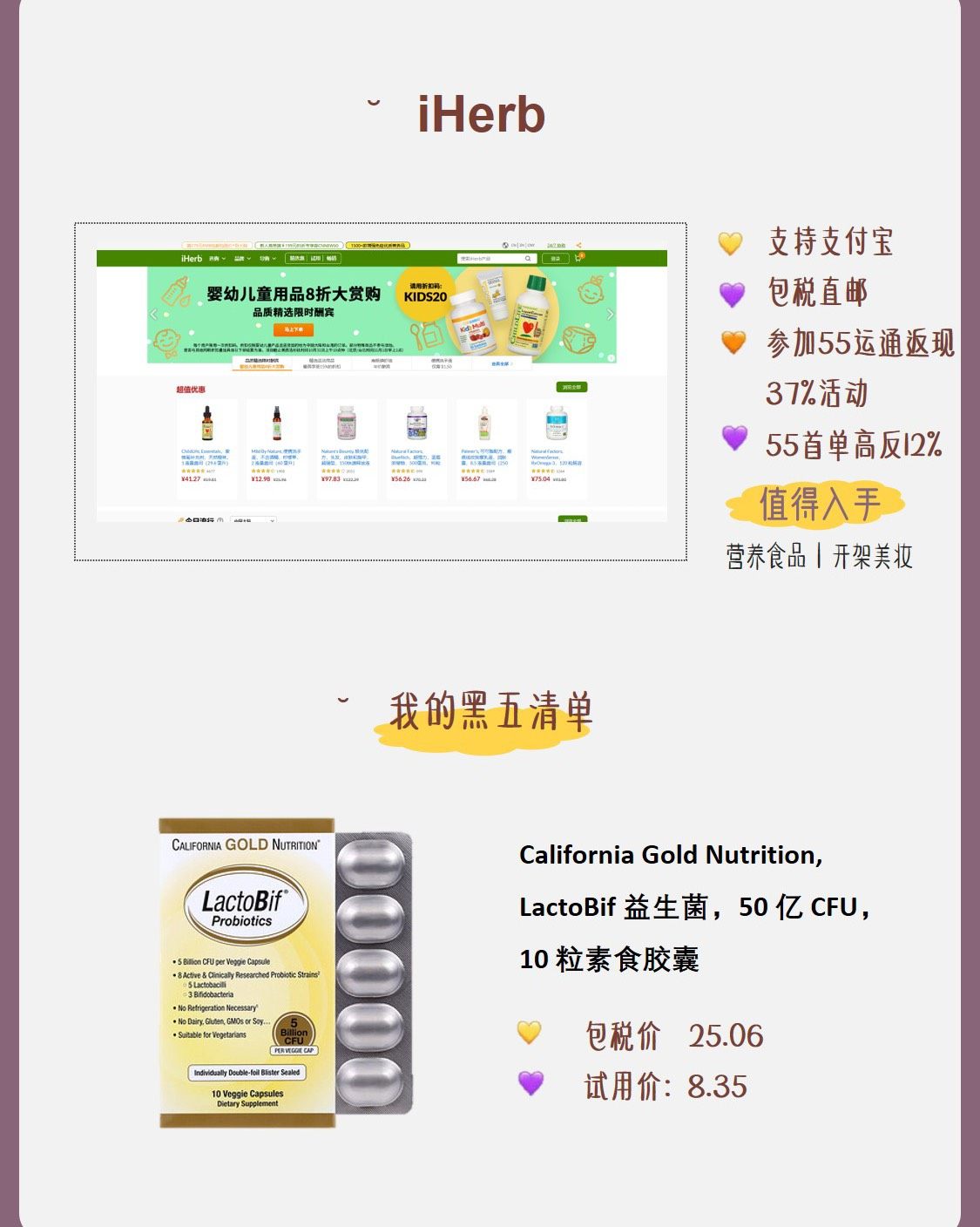 💜黑五购物清单  营养篇 iHerb  黑五购物第一站-i