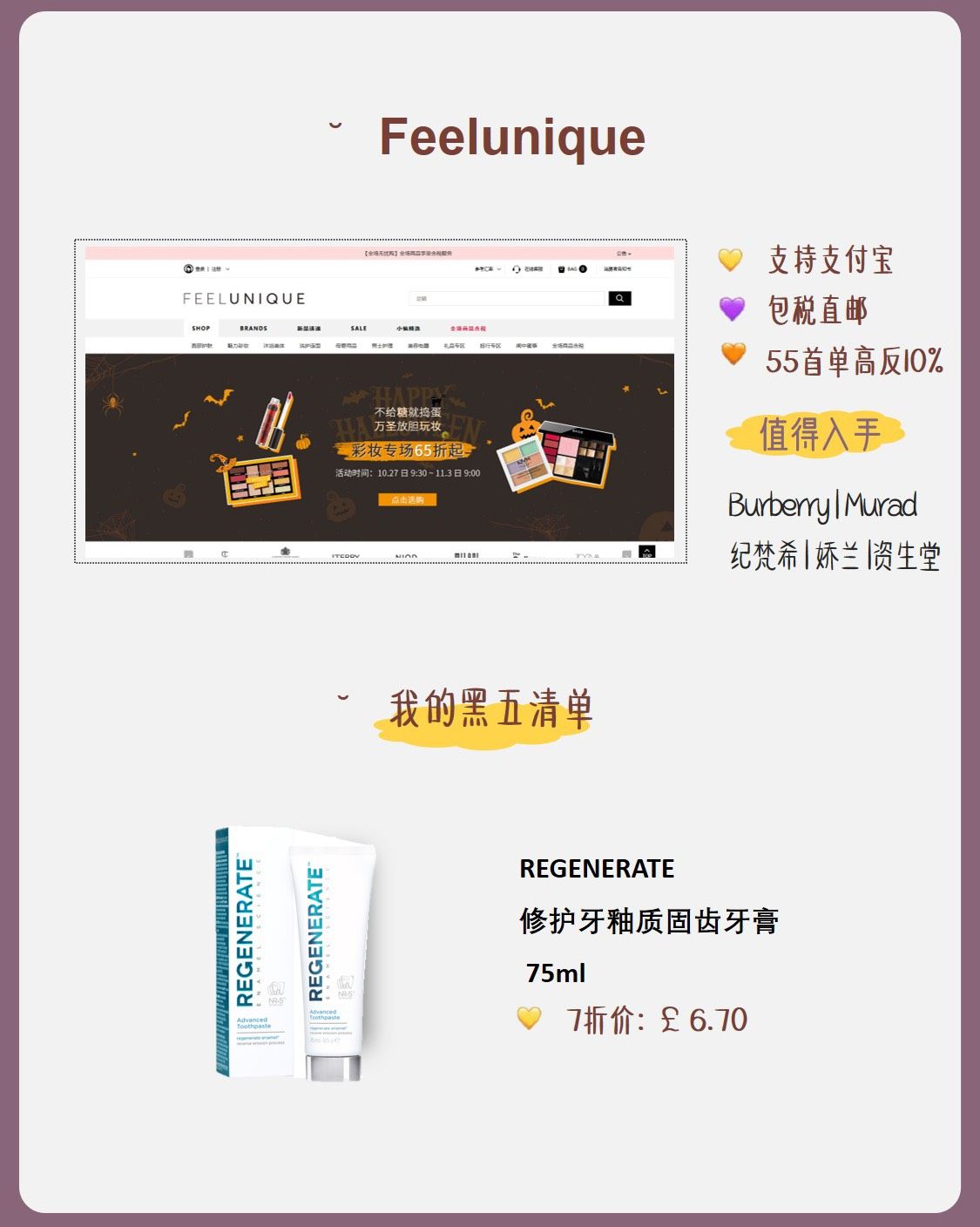 💜黑五购物清单 NO.2  黑五购物第二站- feelun