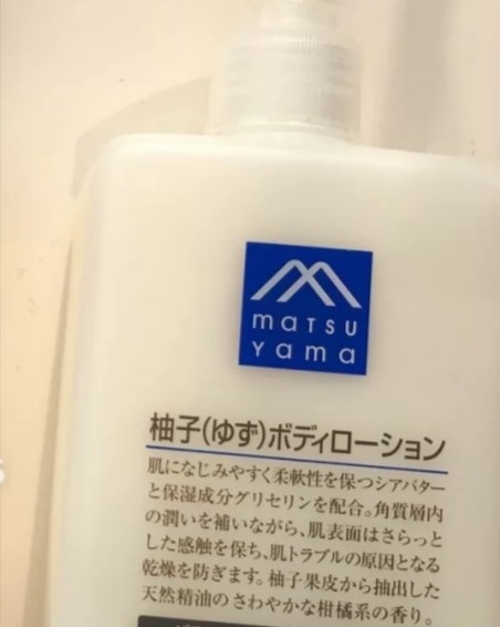 亚马逊海外购小众优品—M-mark 柚子身体乳 （亚马逊购买