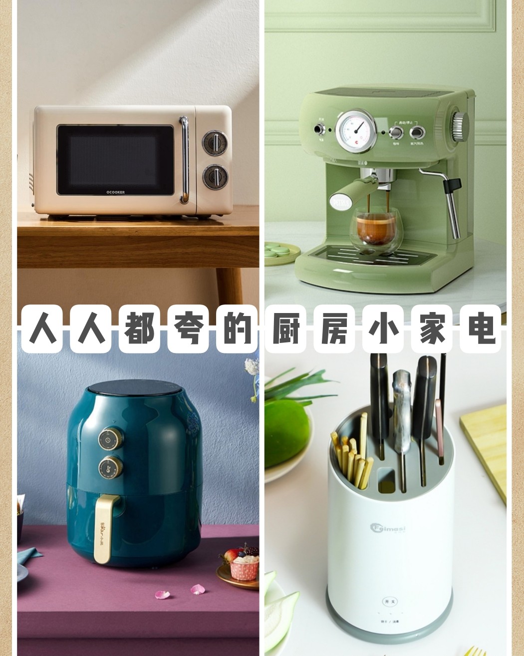 【厨房好物|妈妈们膜拜的实用小家电】 昨天几个已有娃的朋友们