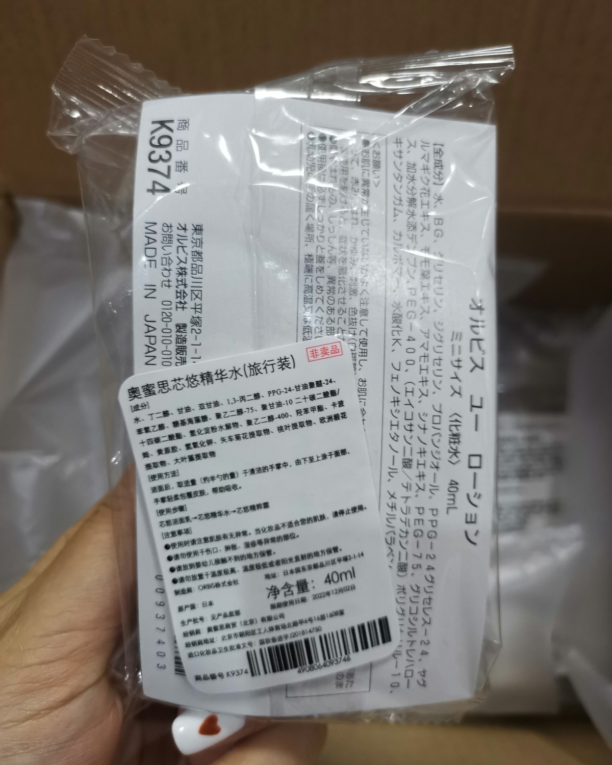 晒晒我的双十一撸到的好物---日本ORBIS奥蜜思隔离乳  