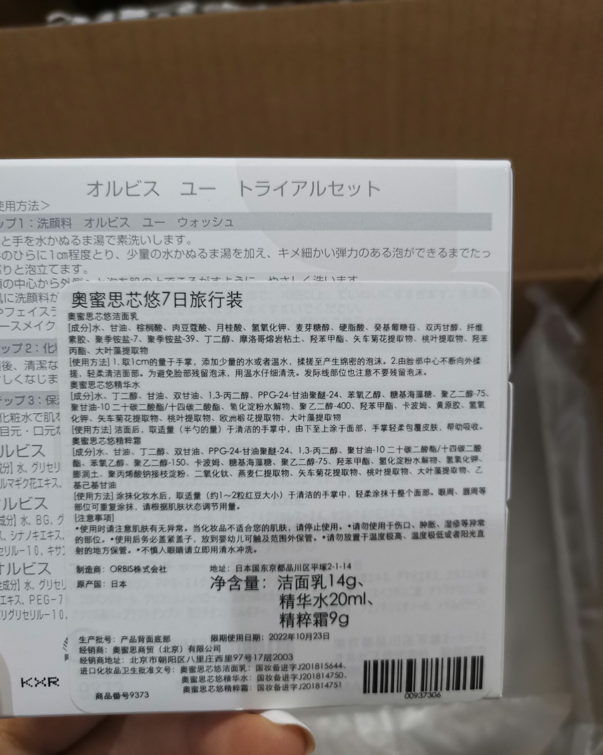 晒晒我的双十一撸到的好物---日本ORBIS奥蜜思隔离乳  