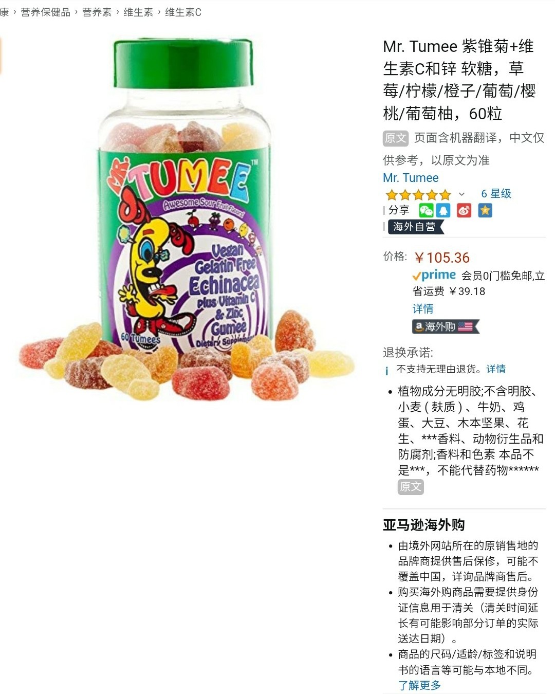 儿童维生素怎么补？Mr. Tumee 紫锥菊+维生素C和锌软