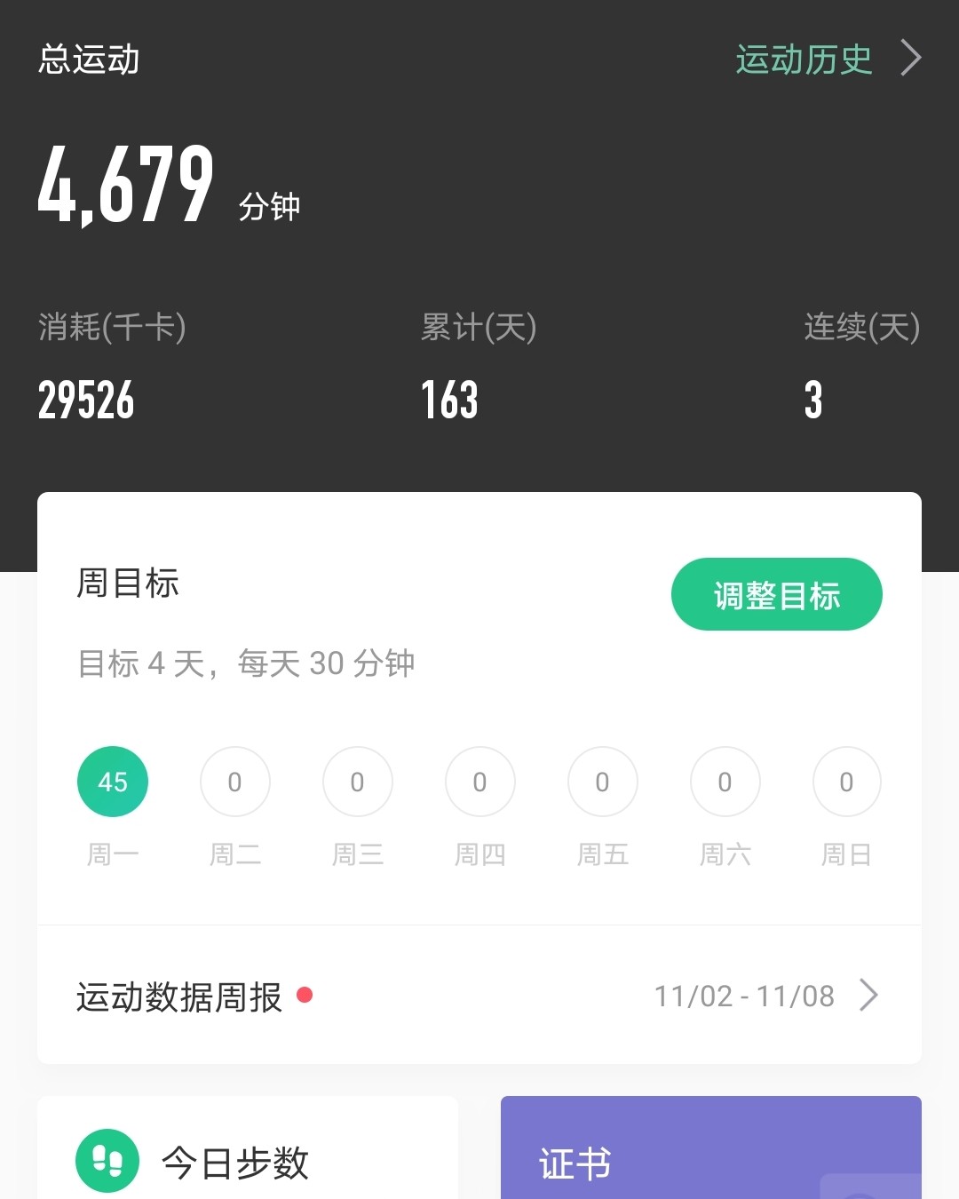 秋膘大作战  🌸打卡第11天。  🌸煮了一份八珍汤，补气