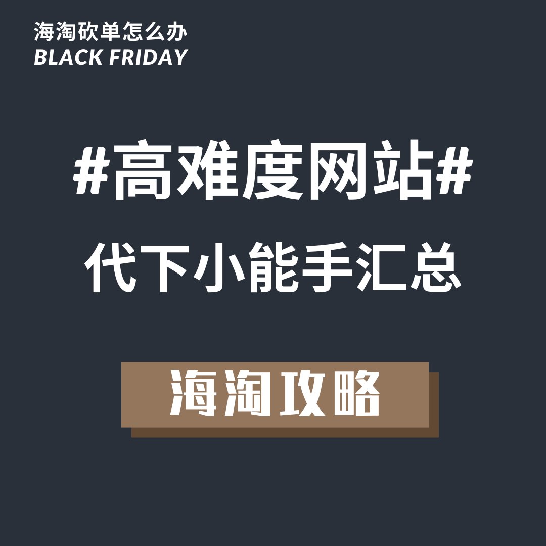 黑五想买Coach、兰蔻、阿玛尼等官网，奈何信用卡无法付款，