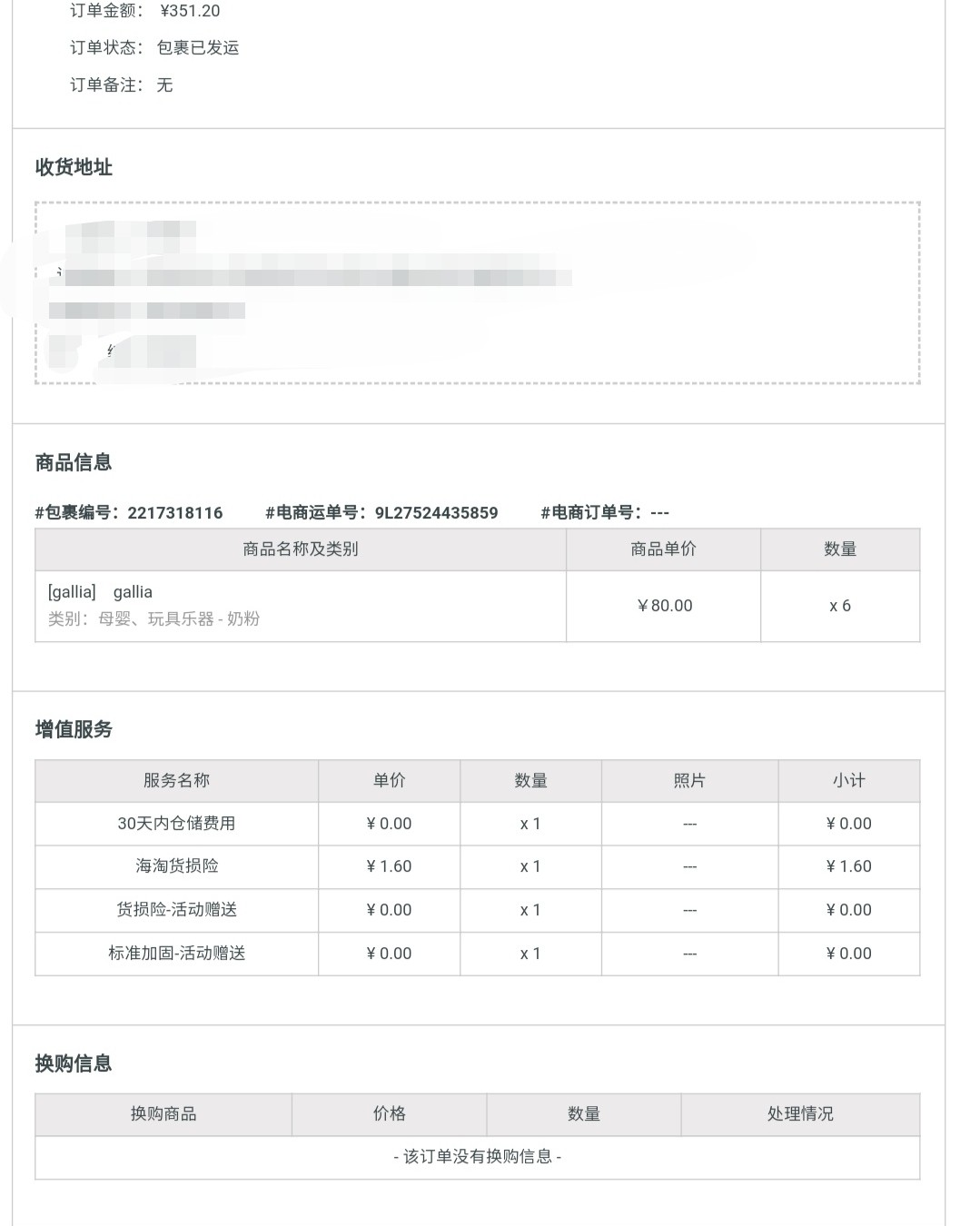 法国转运安达易晒单来啦，这次买的是佳丽雅二段近母乳型的奶粉，