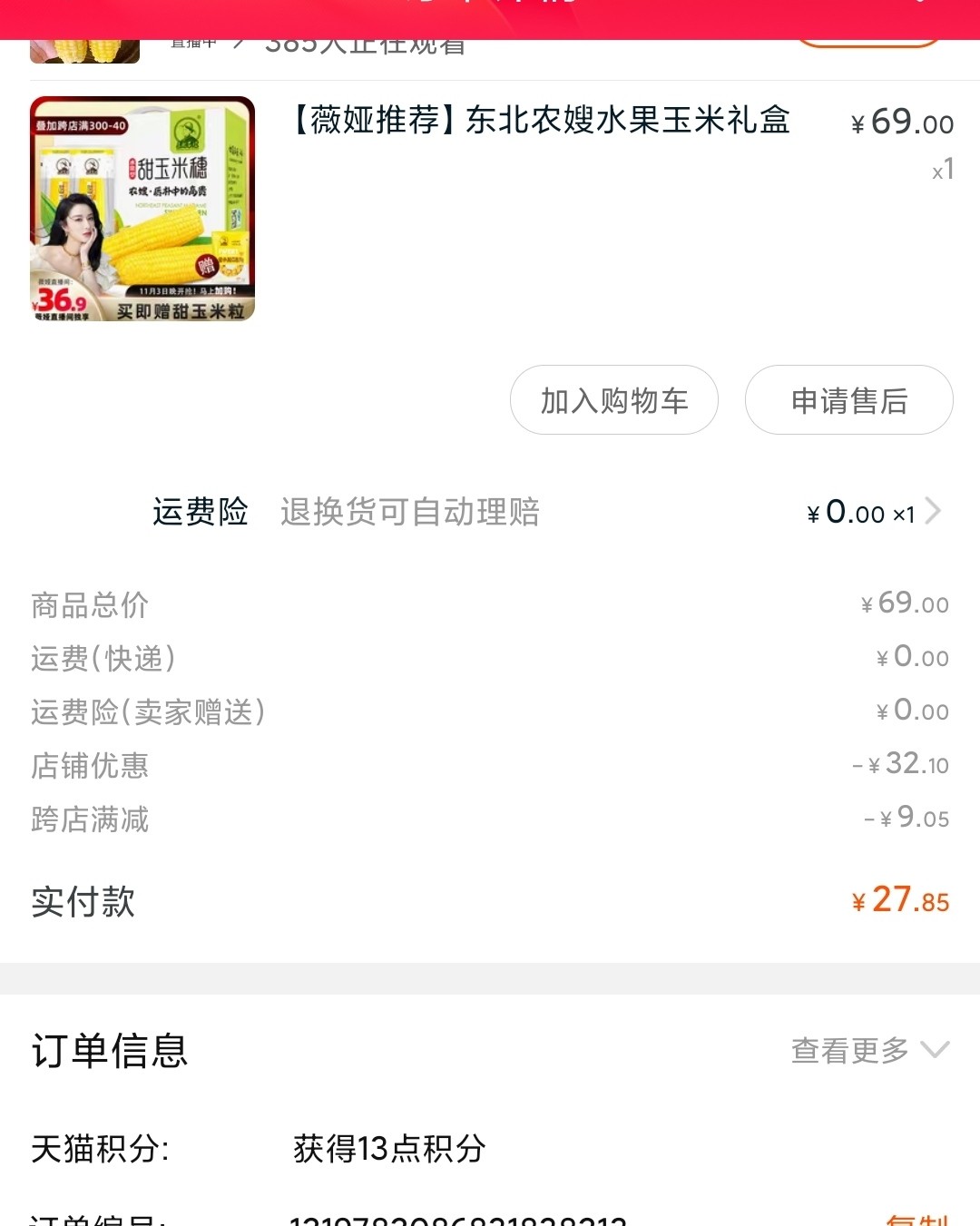 ✨双11购物省钱攻略---甜玉米  双十一凑单很适合买点零食
